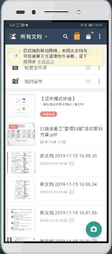 扫描全能王免费版