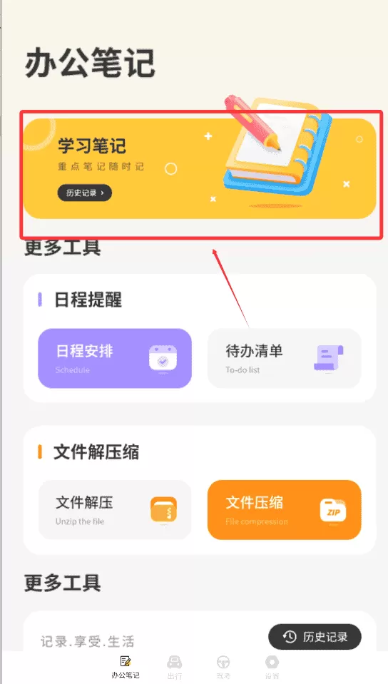 日记语音