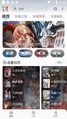 嘶哩嘶哩最新版