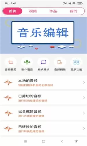 视频音乐剪辑大师
