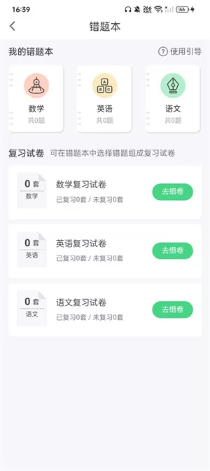 扫好书