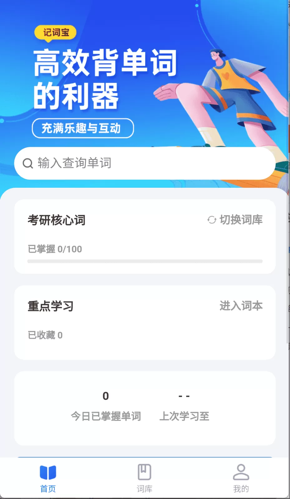 闪电记单词