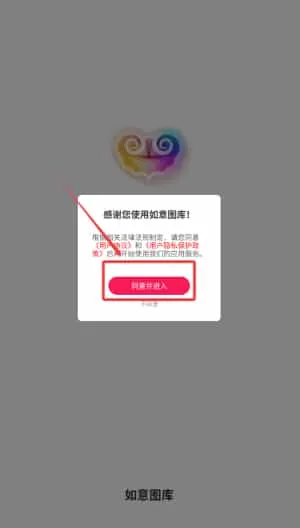 如意图库