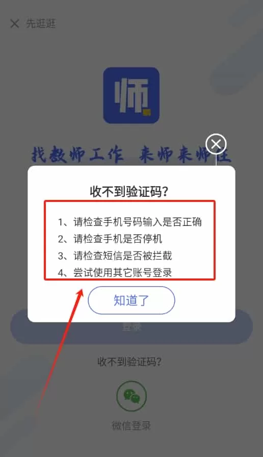 师来师往