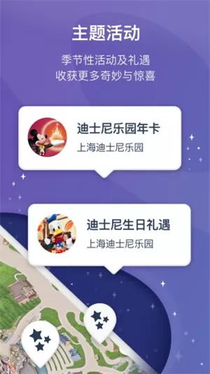 上海迪士尼度假区app
