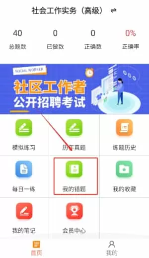 社区工作者百分题库