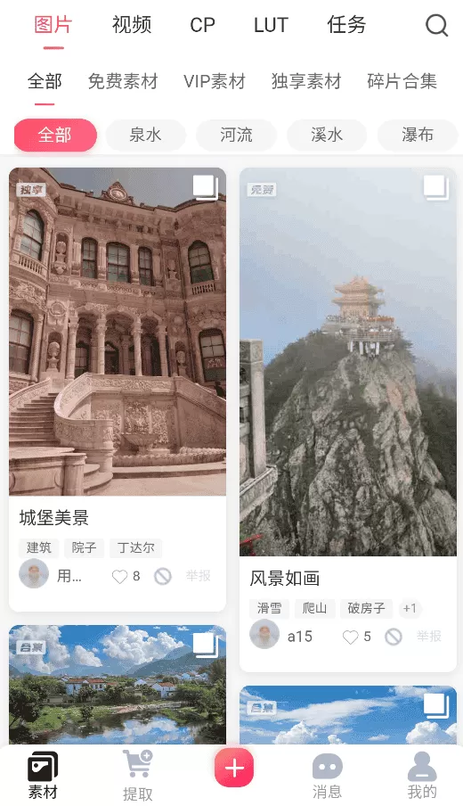 素漕APP
