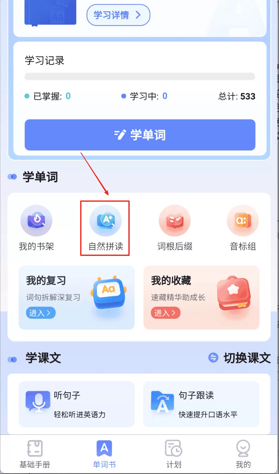 闪电记单词