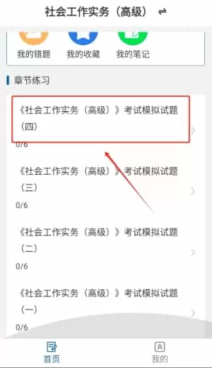 社会工作者易题库