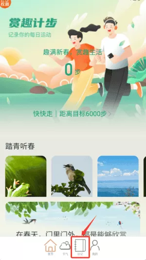 赏趣计步