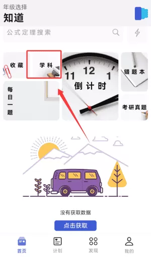 知道数学神器