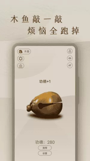 手机敲木鱼