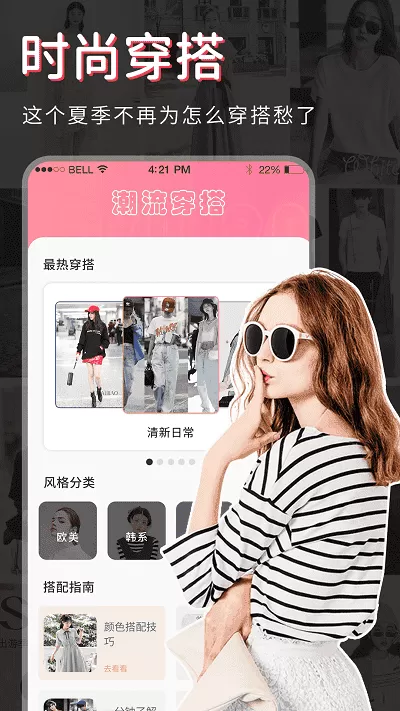 试衣间穿搭