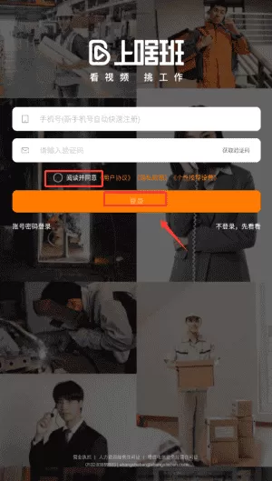 上啥班找工作招聘