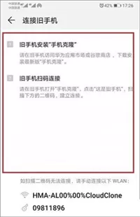 手机克隆一键换机华为