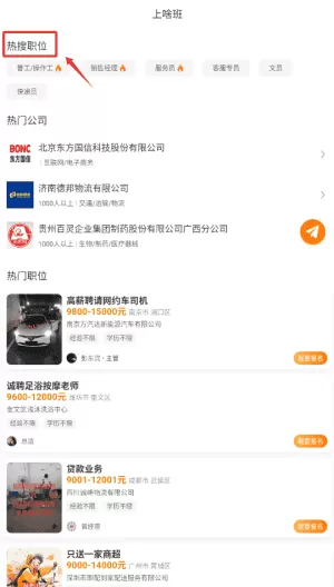 上啥班找工作招聘