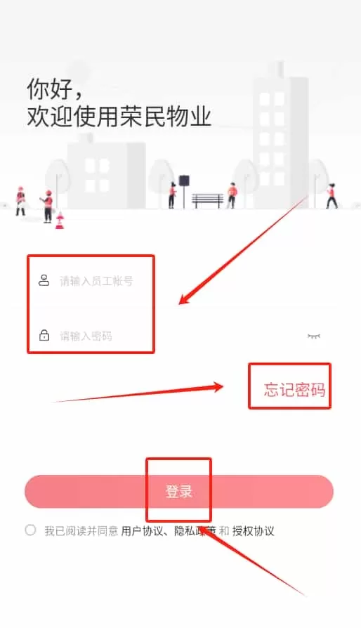 荣民物业