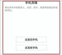 手机克隆一键换机华为