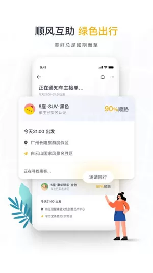 如祺出行司机端
