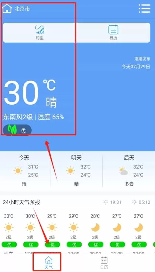 松鼠天气