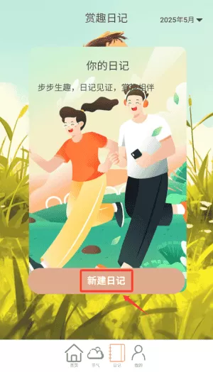 赏趣计步
