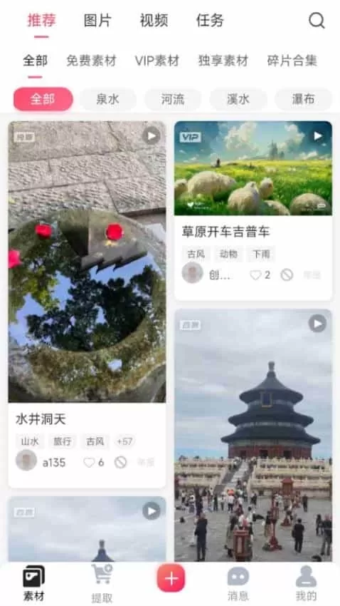 素漕APP