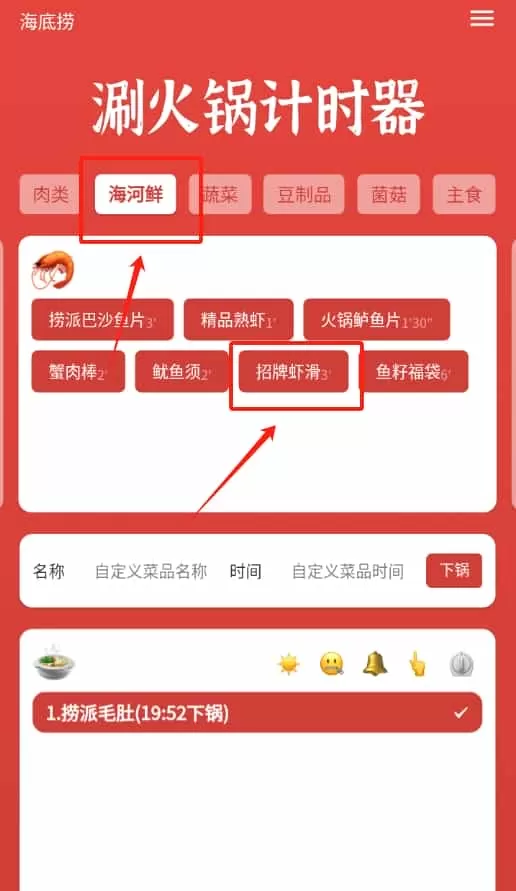涮火锅计时器