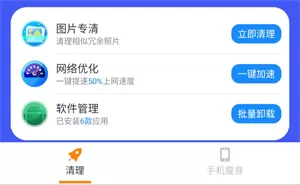 省电清理专家