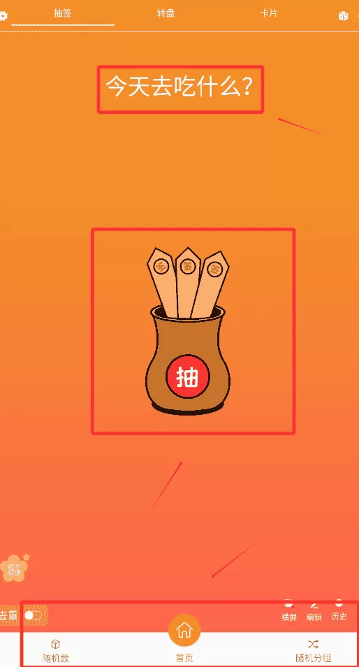 随机抽签大转盘