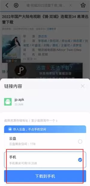 手机迅雷鸿蒙版