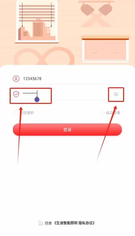 生迪智能照明
