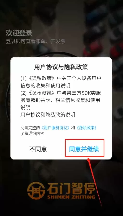 石门智停智慧停车