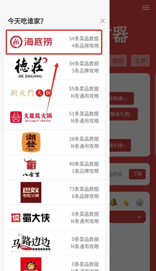 涮火锅计时器
