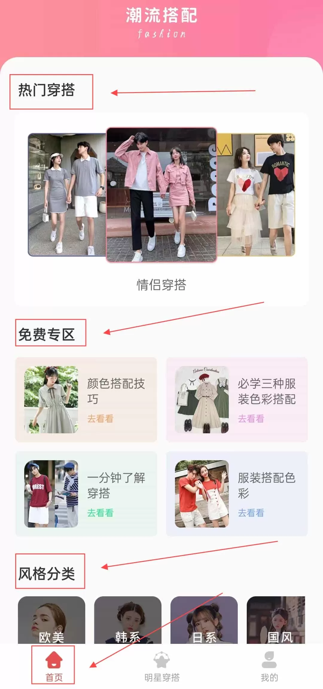 试衣间穿搭
