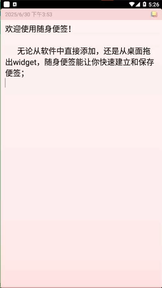随身便签