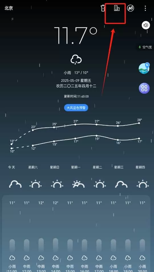 时时天气