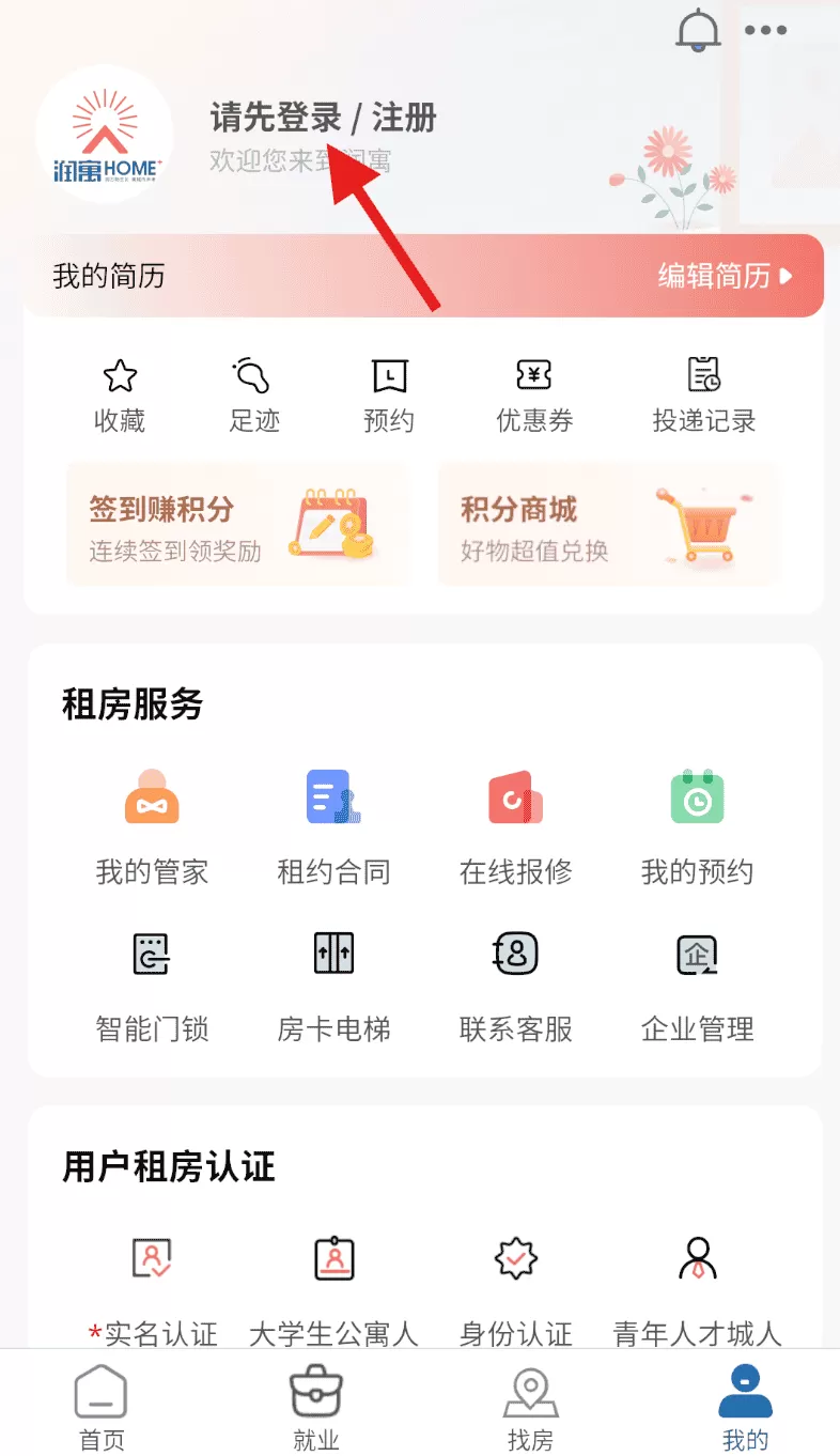 润寓