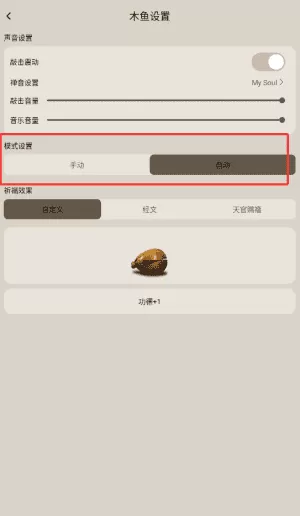 手机敲木鱼