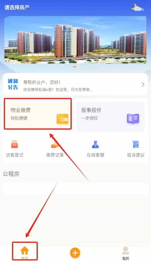 松湖e家