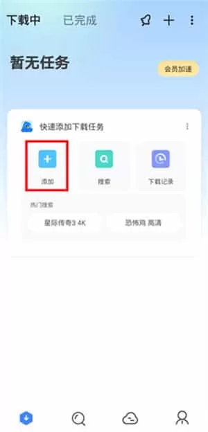 手机迅雷鸿蒙版