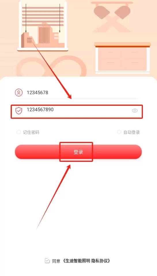 生迪智能照明