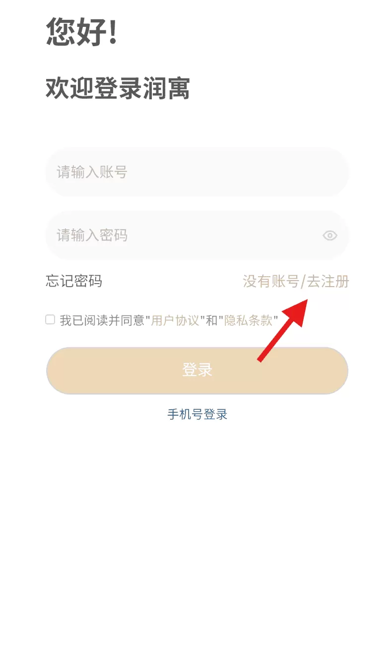 润寓