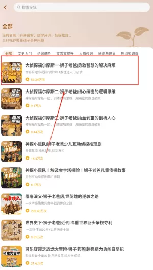 狮子老爸讲故事