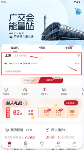 首旅如家安卓版