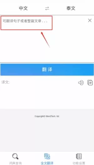 泰D词典