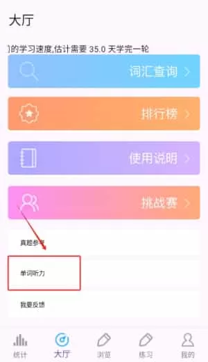 四级词汇