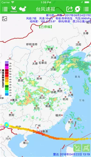 台风速报老版本