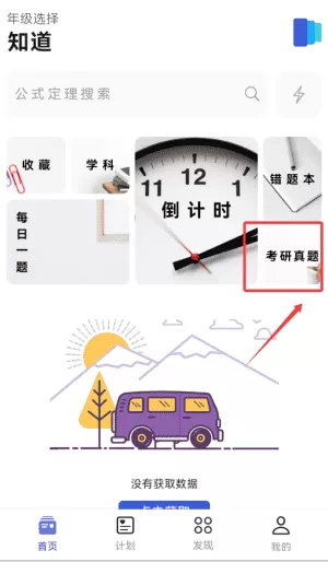 知道数学神器