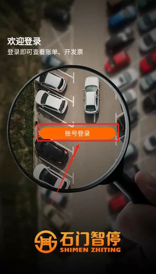 石门智停智慧停车