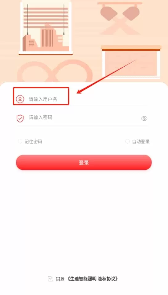 生迪智能照明